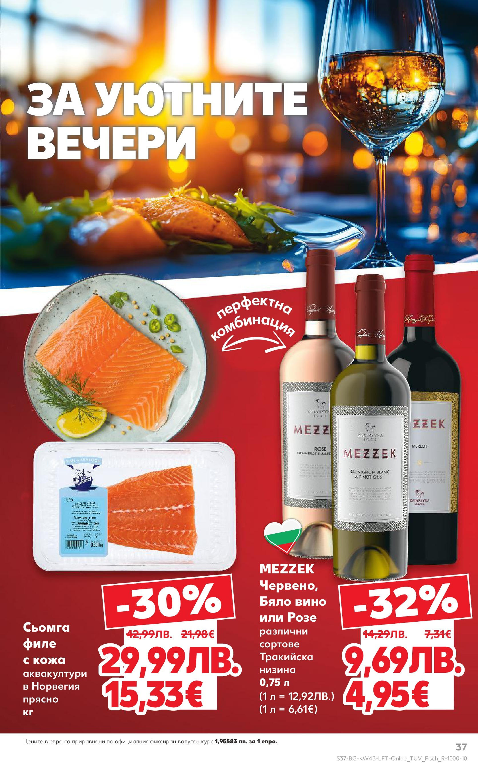 Нова Кауфланд брошура от 19.10.2025 | Страница: 37 | Продукти: Вино, Maillots et débardeurs Athlétisme, Филе, Бяло вино Нова Кауфланд - Роден вкус в Kaufland с валидност до 26.10.2025 от 19.10.2025 | Страница: 37 | Продукти: Вино, Maillots et débardeurs Athlétisme, Филе, Бяло вино