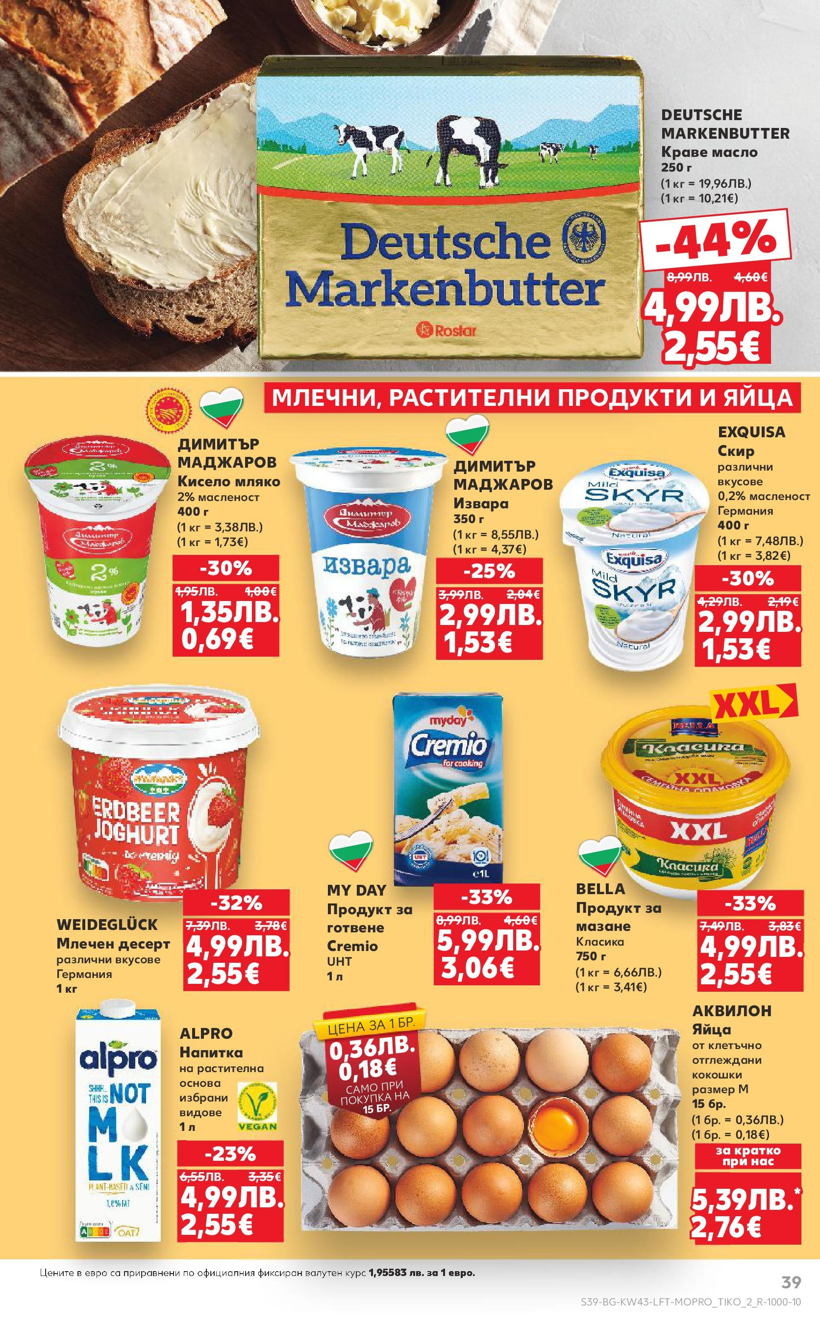 Нова Кауфланд брошура от 19.10.2025 | Страница: 39 | Продукти: Мляко, Яйца, Млечен десерт, Напитка Нова Кауфланд - Роден вкус в Kaufland с валидност до 26.10.2025 от 19.10.2025 | Страница: 39 | Продукти: Мляко, Яйца, Млечен десерт, Напитка