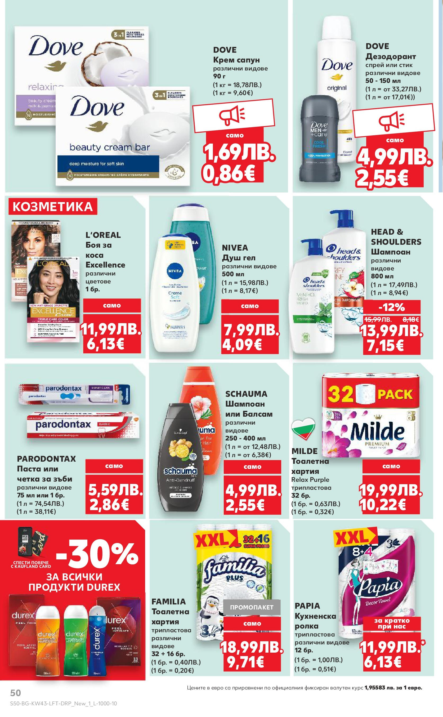 Нова Кауфланд брошура от 19.10.2025 | Страница: 50 | Продукти: Шампоан, Балсам, Крем, Душ гел Нова Кауфланд - Роден вкус в Kaufland с валидност до 26.10.2025 от 19.10.2025 | Страница: 50 | Продукти: Шампоан, Балсам, Крем, Душ гел