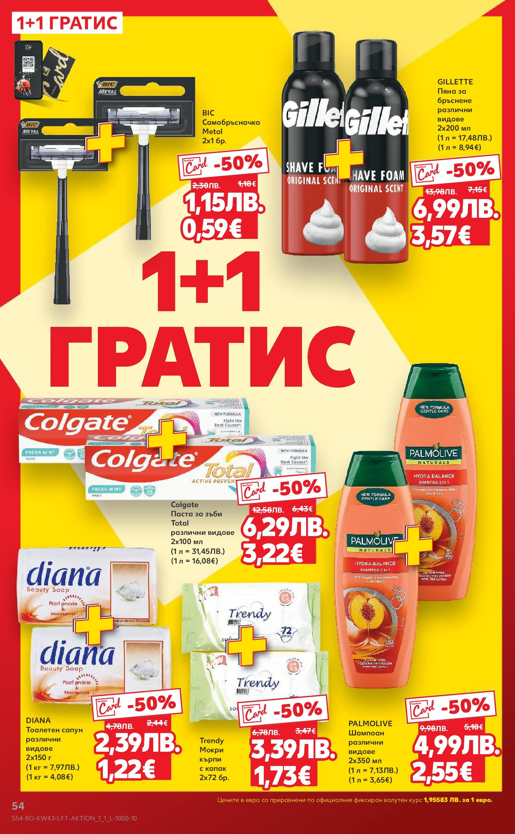 Нова Кауфланд брошура от 19.10.2025 | Страница: 54 | Продукти: Паста за зъби, Паста, Darált marhahús, Самобръсначка Нова Кауфланд - Роден вкус в Kaufland с валидност до 26.10.2025 от 19.10.2025 | Страница: 54 | Продукти: Паста за зъби, Паста, Darált marhahús, Самобръсначка