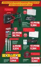 Kaufland хипермаркет Роден вкус в Kaufland с валидност до 26.10.2025 - от 20-10-25