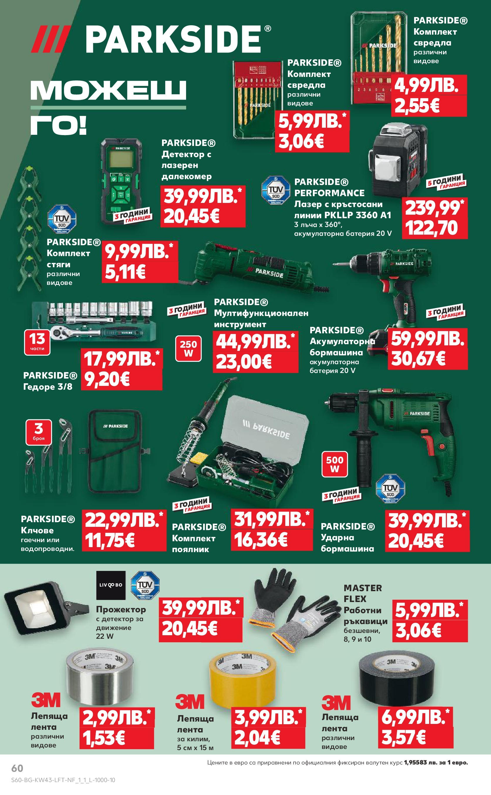 Нова Кауфланд брошура от 19.10.2025 | Страница: 60 | Продукти: Ръкавици, Батерия Нова Кауфланд - Роден вкус в Kaufland с валидност до 26.10.2025 от 19.10.2025 | Страница: 60 | Продукти: Ръкавици, Батерия