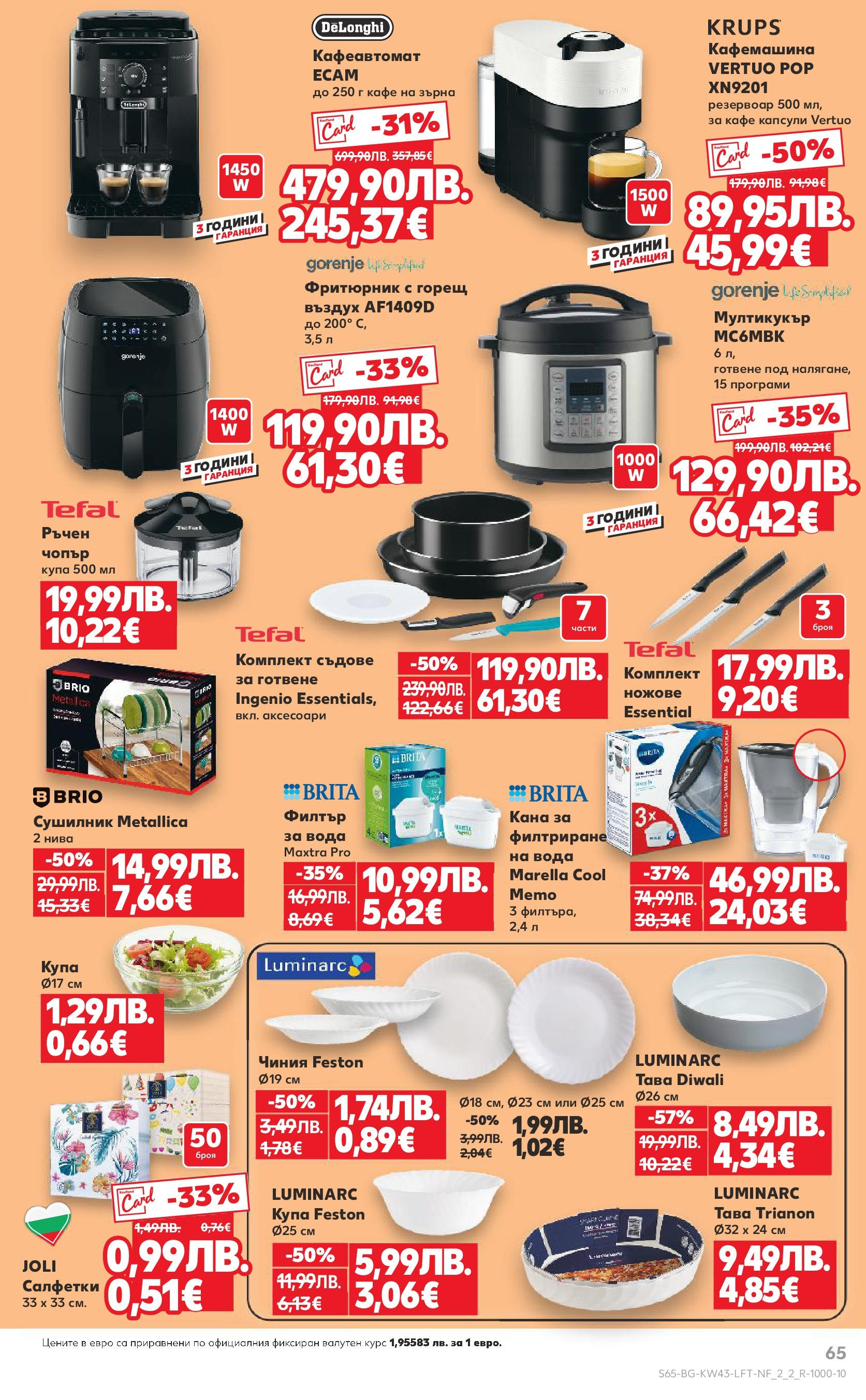 Нова Кауфланд брошура от 19.10.2025 | Страница: 65 | Продукти: Филтър, Dijoni mustár, Вода, Фритюрник Нова Кауфланд - Роден вкус в Kaufland с валидност до 26.10.2025 от 19.10.2025 | Страница: 65 | Продукти: Филтър, Dijoni mustár, Вода, Фритюрник