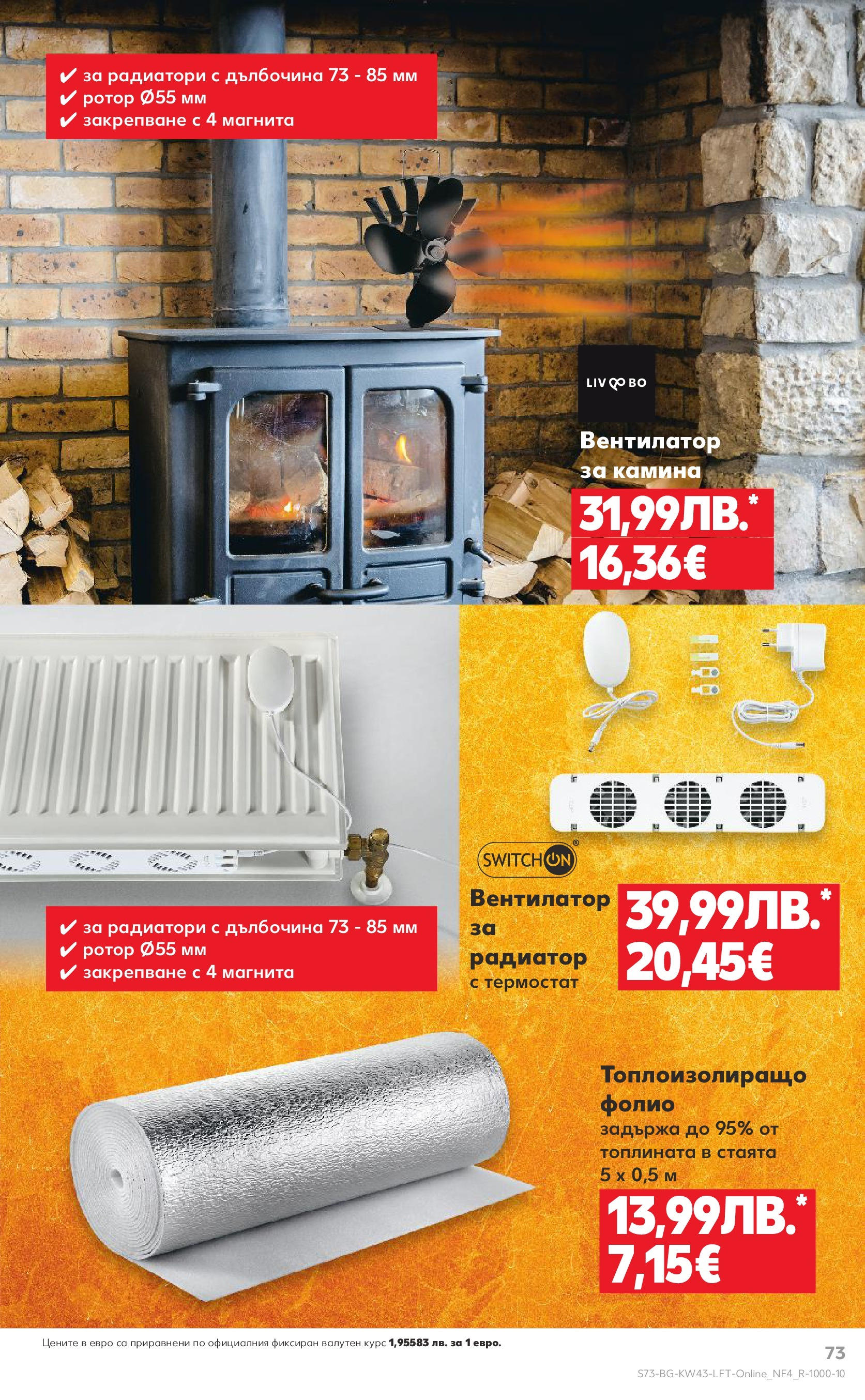 Нова Кауфланд брошура от 19.10.2025 | Страница: 73 | Продукти: Фолио, Вентилатор, Радиатор Нова Кауфланд - Роден вкус в Kaufland с валидност до 26.10.2025 от 19.10.2025 | Страница: 73 | Продукти: Фолио, Вентилатор, Радиатор