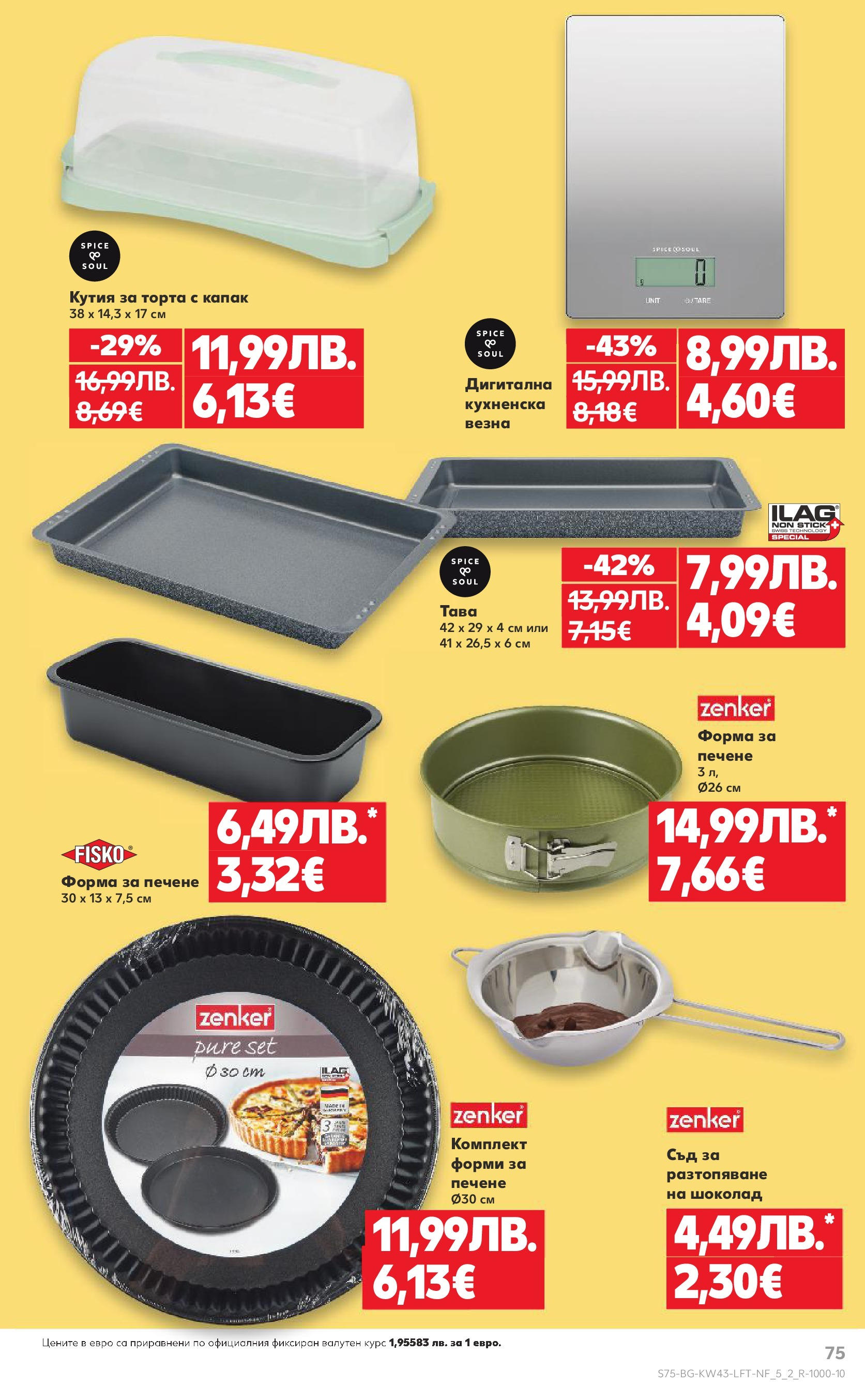 Нова Кауфланд брошура от 19.10.2025 | Страница: 75 | Продукти: Шоколад, Тава, Торта, Кутия Нова Кауфланд - Роден вкус в Kaufland с валидност до 26.10.2025 от 19.10.2025 | Страница: 75 | Продукти: Шоколад, Тава, Торта, Кутия