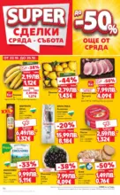 Kaufland хипермаркет Роден вкус в Kaufland с валидност до 26.10.2025 - от 20-10-25