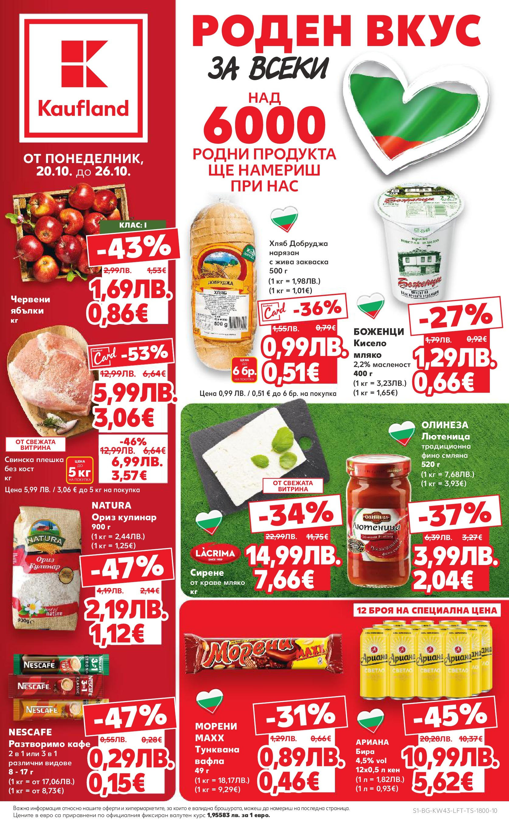 Нова Кауфланд брошура от 19.10.2025 | Страница: 1 | Продукти: Краве, Сирене, Разтворимо кафе, Ябълки Нова Кауфланд - Роден вкус в Kaufland с валидност до 26.10.2025 от 19.10.2025 | Страница: 1 | Продукти: Краве, Сирене, Разтворимо кафе, Ябълки