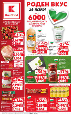 Преглед на Кауфланд - Роден вкус в Kaufland с валидност до 26.10.2025 - Офертите са валидни от 19.10.2025 | Страница: 31 | Продукти: Карначе, Dolce gusto kapszula, Пипер, Retek
