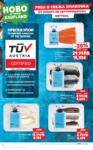Kaufland хипермаркет Роден вкус в Kaufland с валидност до 26.10.2025 - до 26-10-25