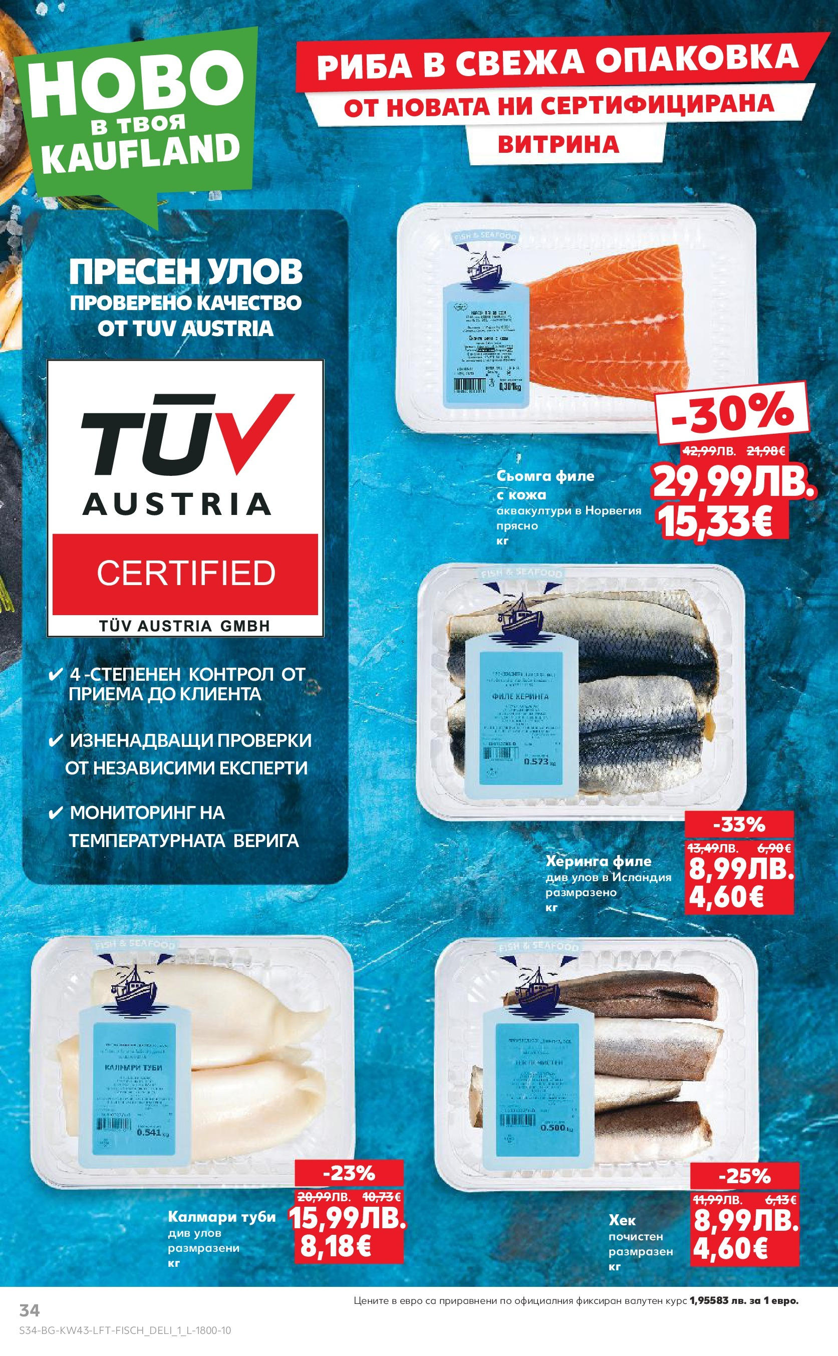 Нова Кауфланд брошура от 19.10.2025 | Страница: 34 | Продукти: Napraforgómag, Риба, Филе, Калмари Нова Кауфланд - Роден вкус в Kaufland с валидност до 26.10.2025 от 19.10.2025 | Страница: 34 | Продукти: Napraforgómag, Риба, Филе, Калмари