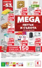 Kaufland хипермаркет Роден вкус в Kaufland с валидност до 26.10.2025 - от 20-10-25