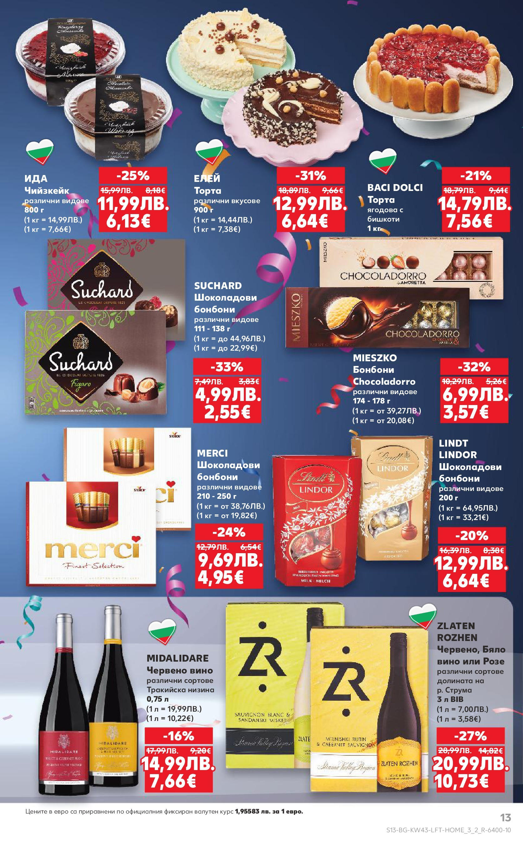 Нова Кауфланд брошура от 19.10.2025 | Страница: 13 | Продукти: Бонбони, Вино, Червено вино, Бишкоти Нова Кауфланд - Роден вкус в Kaufland с валидност до 26.10.2025 от 19.10.2025 | Страница: 13 | Продукти: Бонбони, Вино, Червено вино, Бишкоти