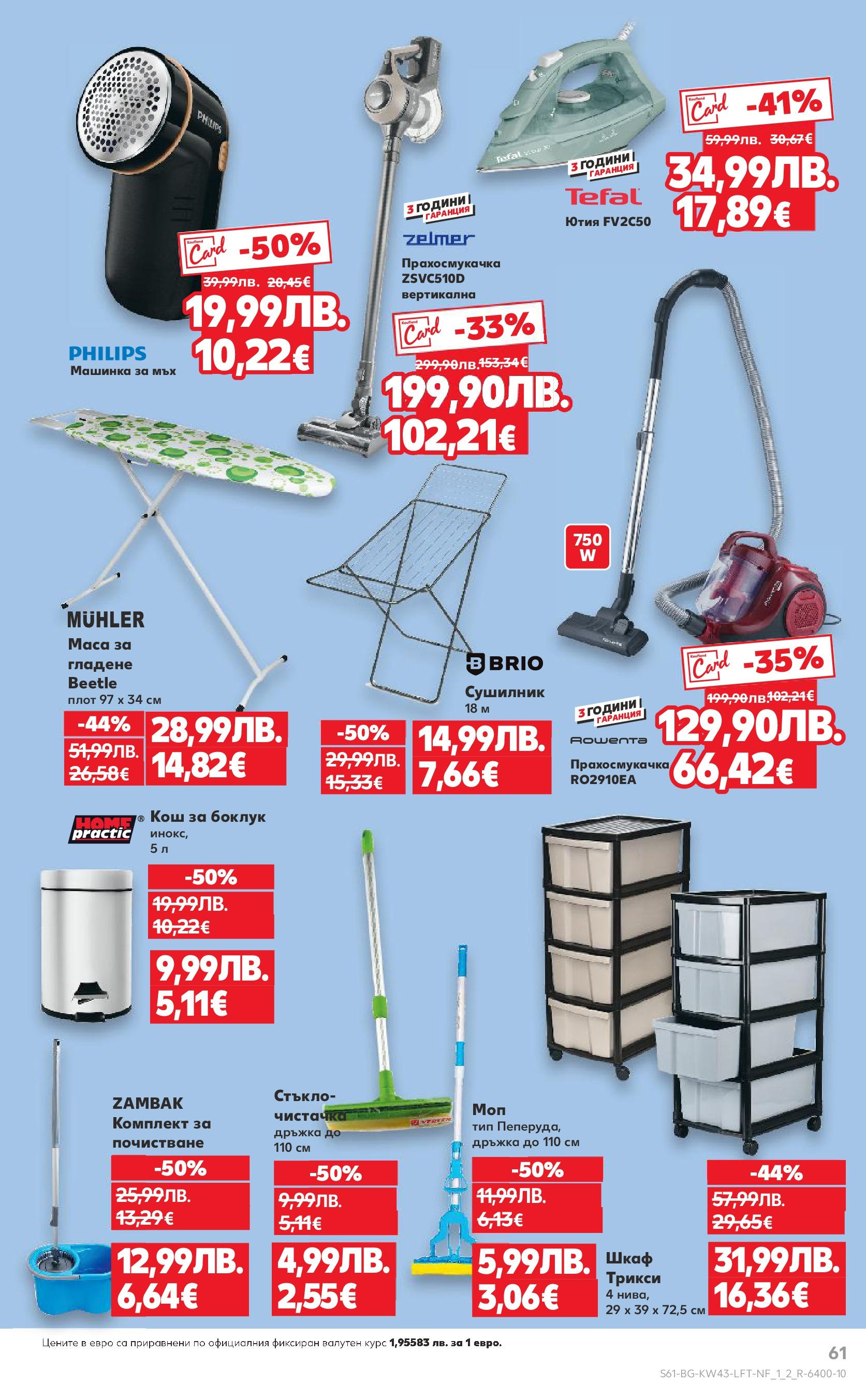 Нова Кауфланд брошура от 19.10.2025 | Страница: 61 | Продукти: Ютия, Плот, Маса, Кош Нова Кауфланд - Роден вкус в Kaufland с валидност до 26.10.2025 от 19.10.2025 | Страница: 61 | Продукти: Ютия, Плот, Маса, Кош