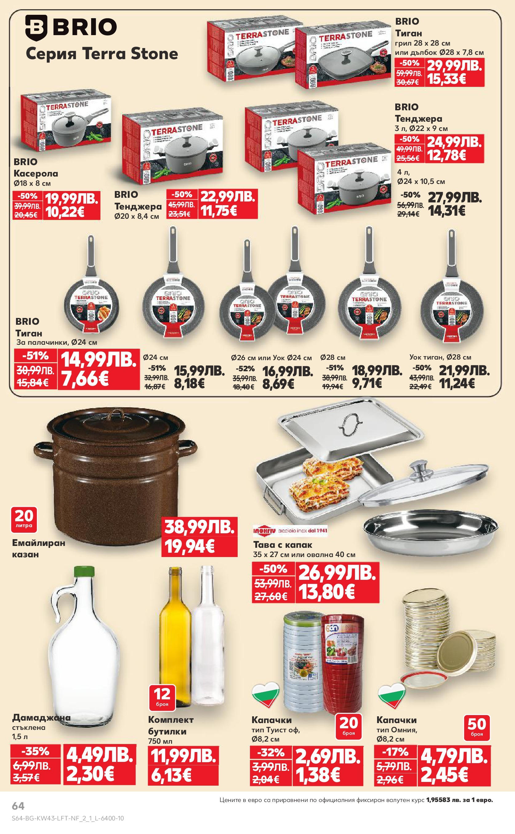 Нова Кауфланд брошура от 19.10.2025 | Страница: 64 | Продукти: Тава, Тиган, Тенджера, Грил Нова Кауфланд - Роден вкус в Kaufland с валидност до 26.10.2025 от 19.10.2025 | Страница: 64 | Продукти: Тава, Тиган, Тенджера, Грил