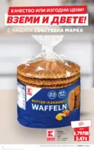 Kaufland хипермаркет Качество или изгодни цени? Вземи и двете с Kaufland предложения с валидност до 26.10.2025 - от 20-10-25
