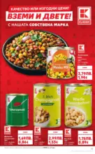 Kaufland хипермаркет Качество или изгодни цени? Вземи и двете с Kaufland предложения с валидност до 26.10.2025 - от 20-10-25