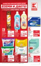 Kaufland хипермаркет Качество или изгодни цени? Вземи и двете с Kaufland предложения с валидност до 26.10.2025 - от 20-10-25