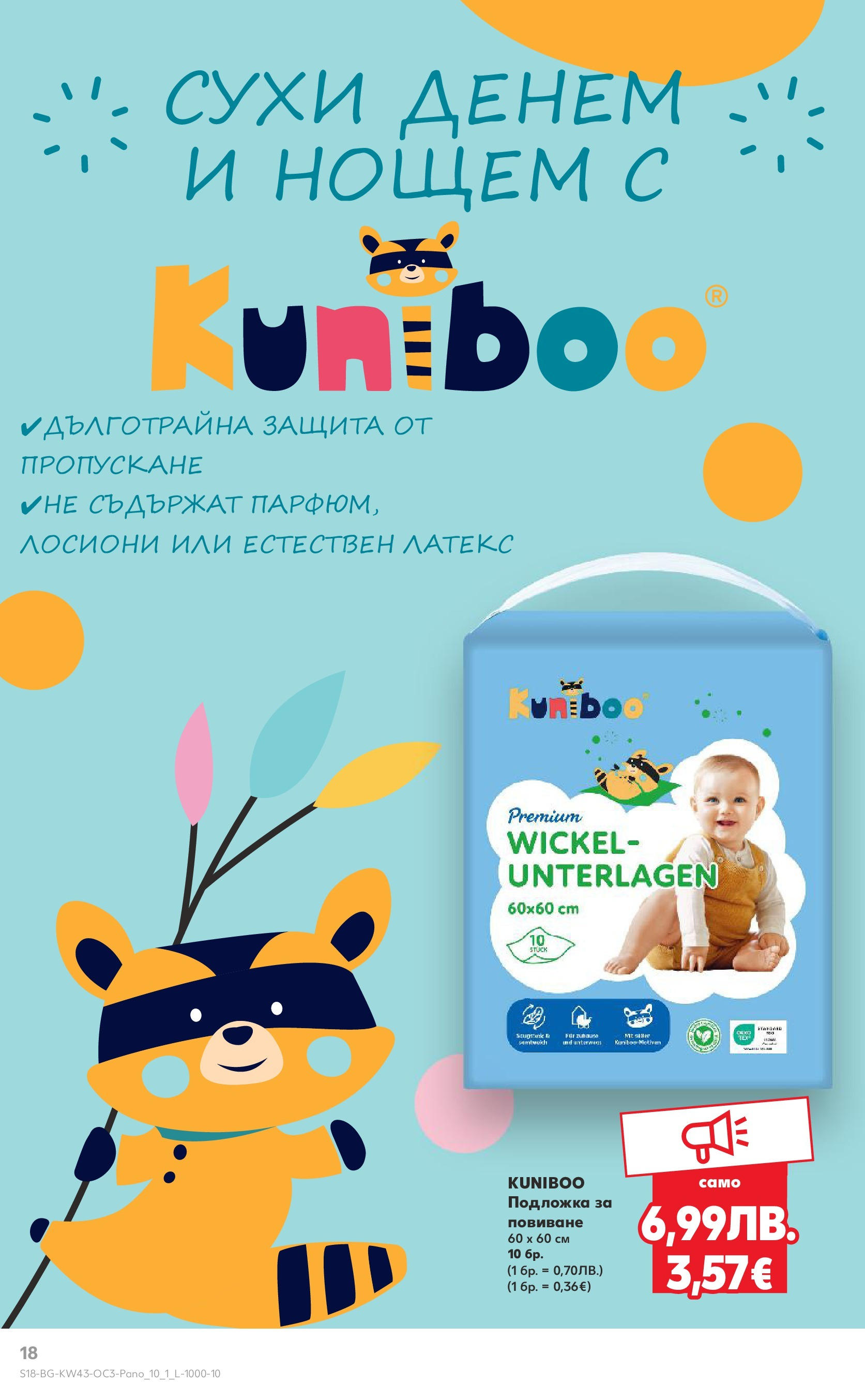 Нова Кауфланд - Качество или изгодни цени? Вземи и двете с Kaufland предложения с валидност до 26.10.2025 от 19.10.2025 | Страница: 18 | Продукти: Подложка