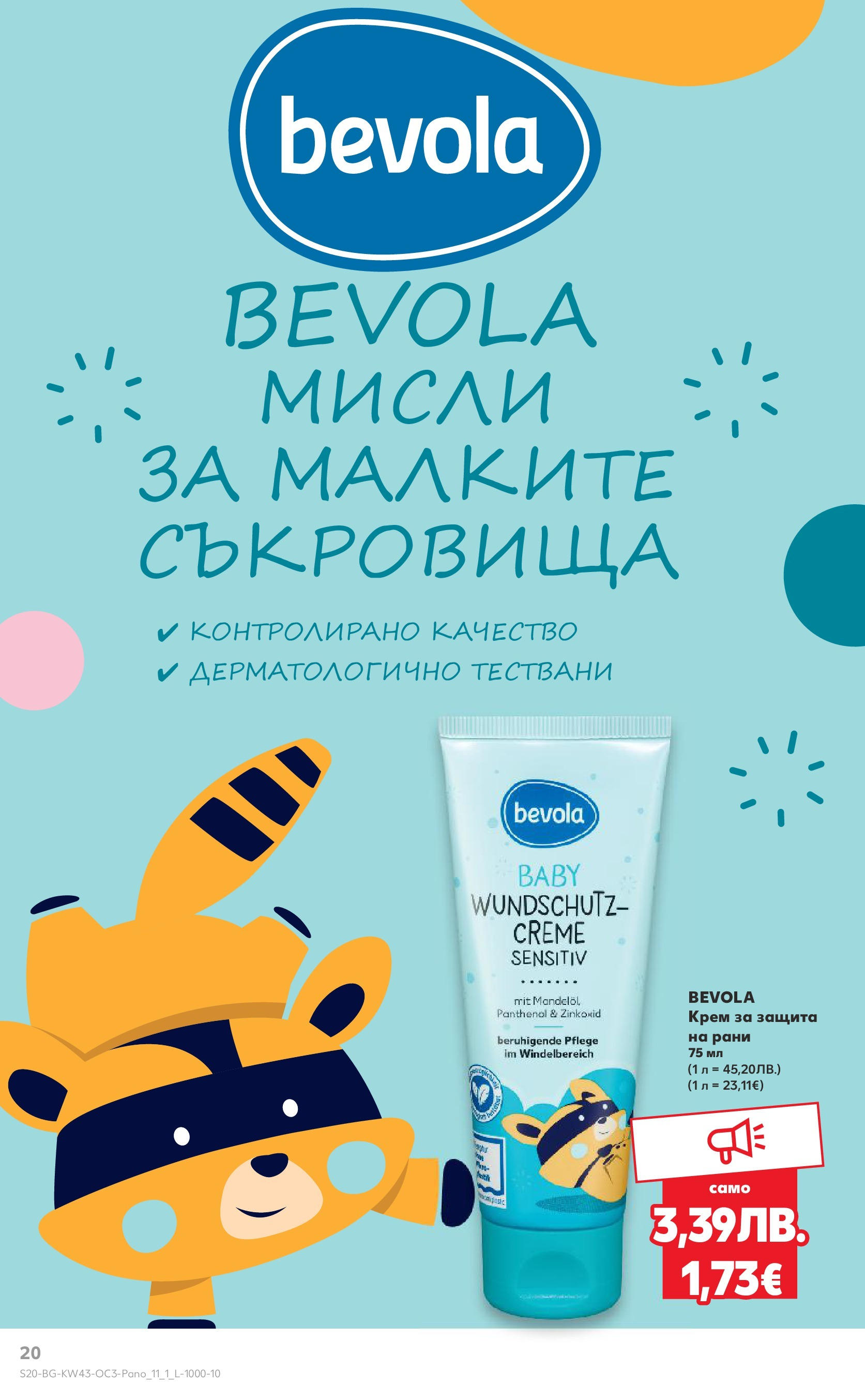Нова Кауфланд - Качество или изгодни цени? Вземи и двете с Kaufland предложения с валидност до 26.10.2025 от 19.10.2025 | Страница: 20 | Продукти: Крем