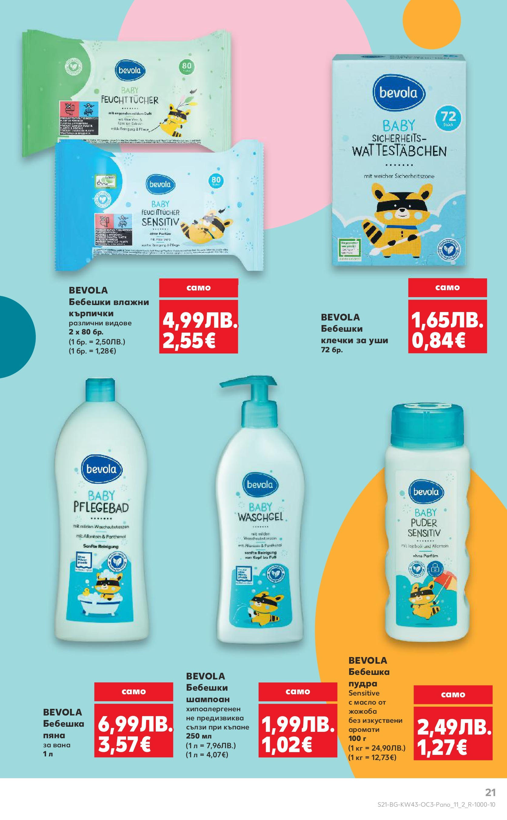 Нова Кауфланд - Качество или изгодни цени? Вземи и двете с Kaufland предложения с валидност до 26.10.2025 от 19.10.2025 | Страница: 21 | Продукти: Шампоан, Влажни кърпички, Масло, Кърпички