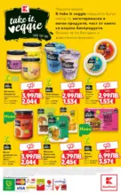 Kaufland хипермаркет Качество или изгодни цени? Вземи и двете с Kaufland предложения с валидност до 26.10.2025 - от 20-10-25