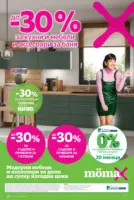 До -30% отстъпка за кухни и мебели и аксесоари за баня в Mömax с валидност до 02.11.2025