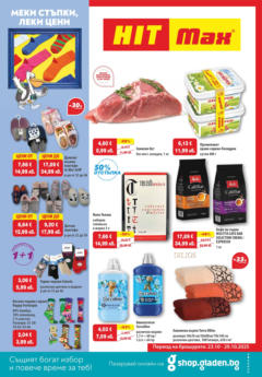 Преглед на HIT Max брошура - Офертите са валидни от 23.10.2025