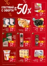 Седмична BILLA брошура с валидност до 29.10.2025