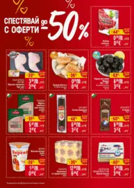 Седмична BILLA брошура с валидност до 29.10.2025
