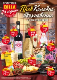 Предколедни предложения в BILLA с валидност до 05.11.2025