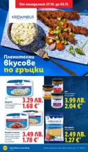 ЛИДЛ Чудесата си заслужават с ЛИДЛ предложения с валидност до 02.11.2025 - от 27-10-25