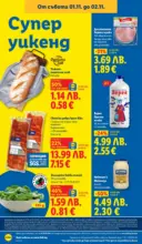 ЛИДЛ Чудесата си заслужават с ЛИДЛ предложения с валидност до 02.11.2025 - до 02-11-25