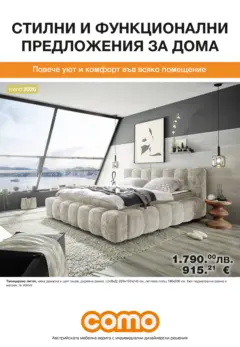 Преглед на Como - Стилни и функционални предложения за дома в Como с валидност до 20.12.2025 - Офертите са валидни от 06.11.2025 Преглед на Como - Стилни и функционални предложения за дома в Como с валидност до 20.12.2025 - Офертите са валидни от 06.11.2025