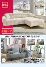 Como Стилни и функционални предложения за дома в Como с валидност до 20.12.2025 - до 20-12-25