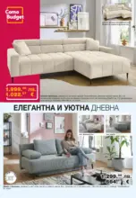 Стилни и функционални предложения за дома в Como с валидност до 20.12.2025