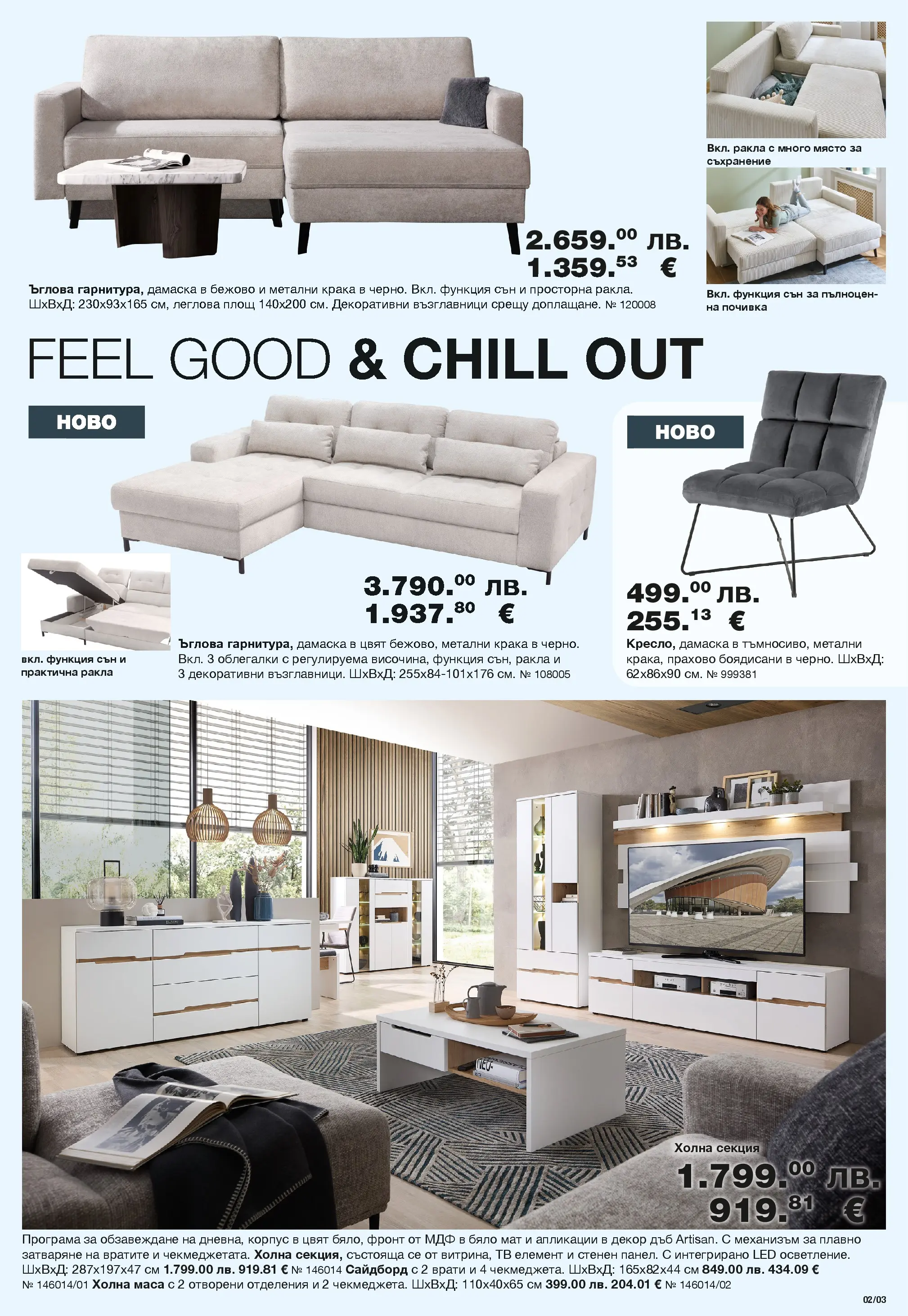 Como - Стилни и функционални предложения за дома в Como с валидност до 20.12.2025 валидна от: 06.11.2025 - 20.12.2025 - онлайн брошура | Страница: 3 | Продукти: Съхранение, Тв, Маса, Холна секция