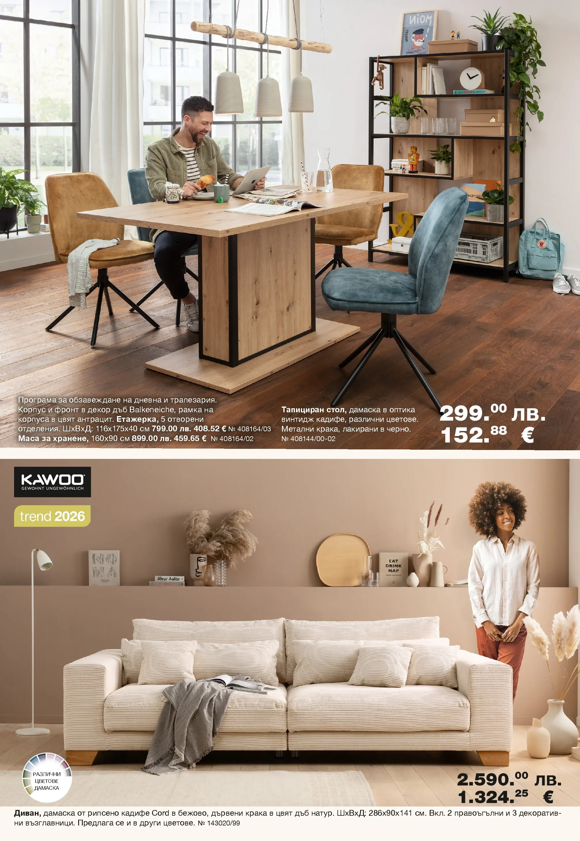 Como - Стилни и функционални предложения за дома в Como с валидност до 20.12.2025 валидна от: 06.11.2025 - 20.12.2025 - онлайн брошура | Страница: 4 | Продукти: Маса