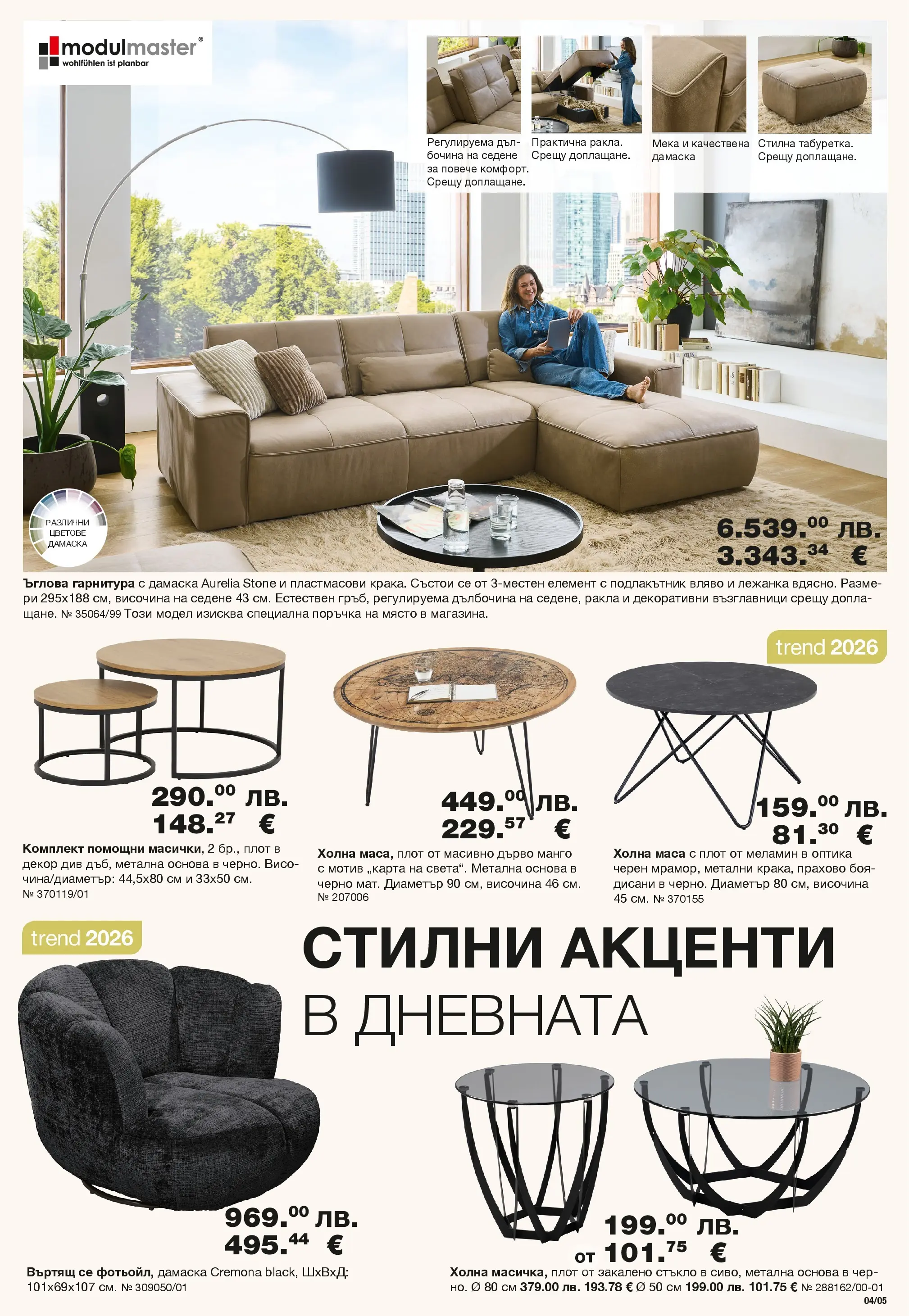 Como - Стилни и функционални предложения за дома в Como с валидност до 20.12.2025 валидна от: 06.11.2025 - 20.12.2025 - онлайн брошура | Страница: 5 | Продукти: Манго, Плот, Маса