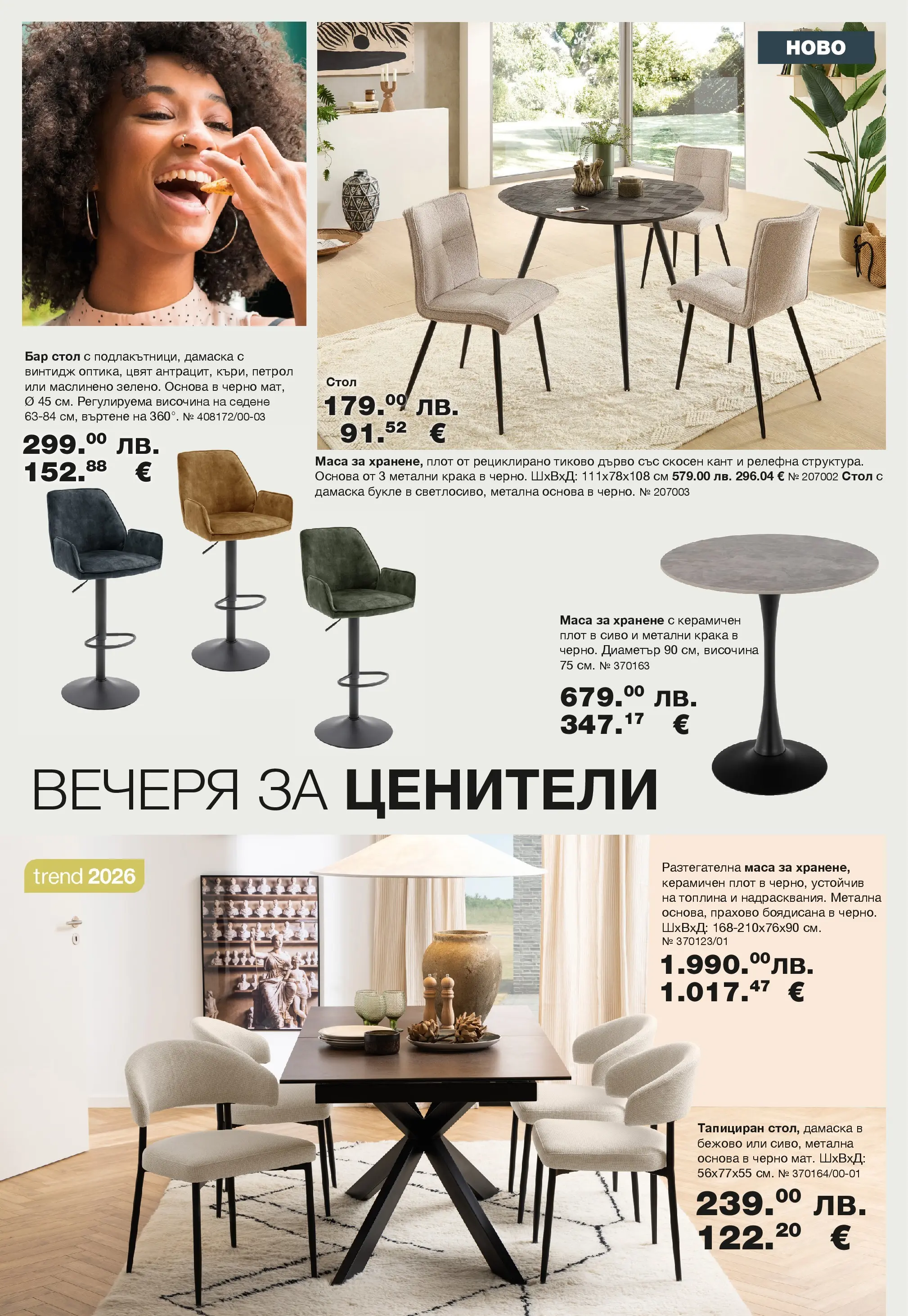 Como - Стилни и функционални предложения за дома в Como с валидност до 20.12.2025 валидна от: 06.11.2025 - 20.12.2025 - онлайн брошура | Страница: 6 | Продукти: Плот, Маса, Стол