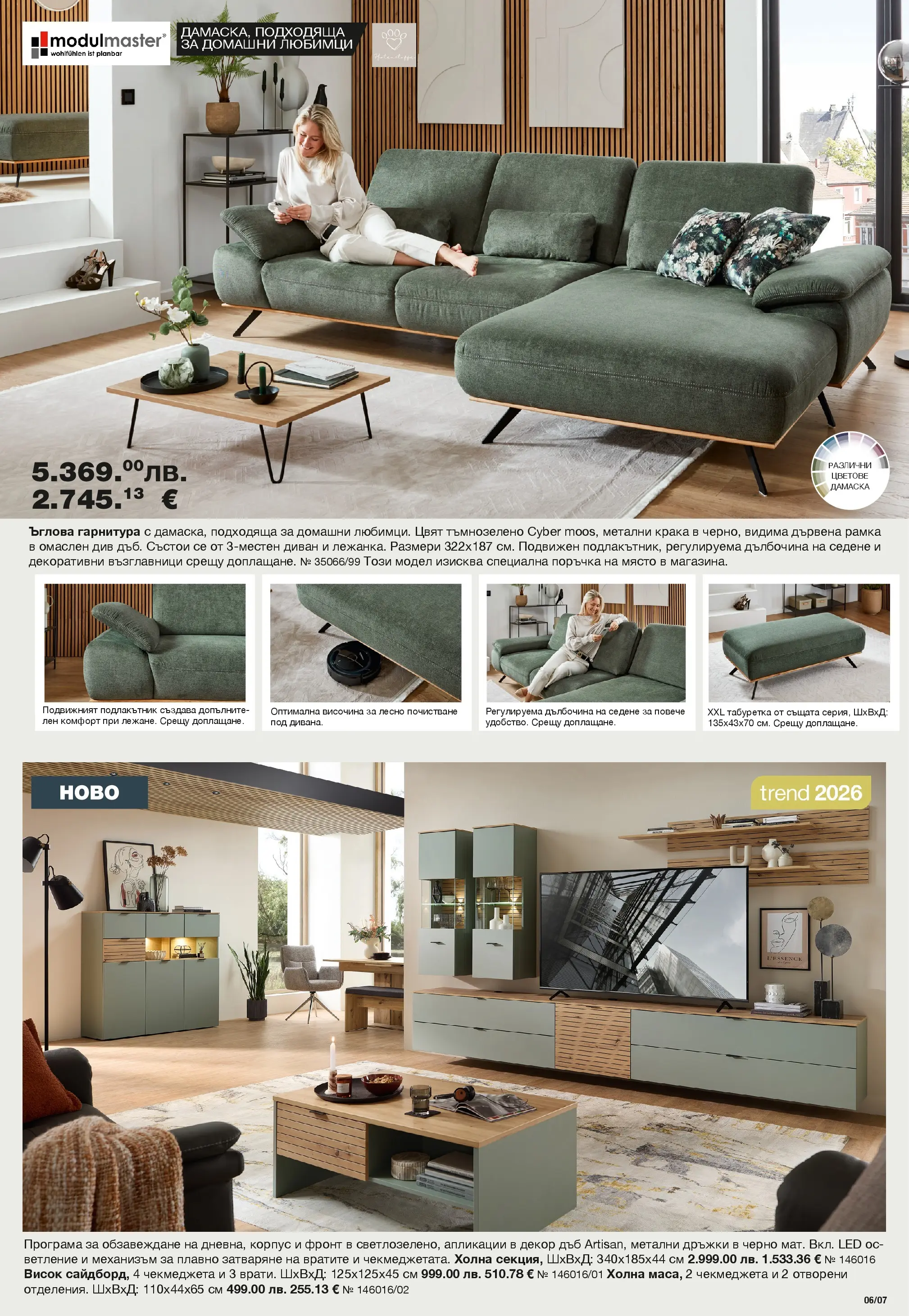 Como - Стилни и функционални предложения за дома в Como с валидност до 20.12.2025 валидна от: 06.11.2025 - 20.12.2025 - онлайн брошура | Страница: 7 | Продукти: Диван, Табуретка