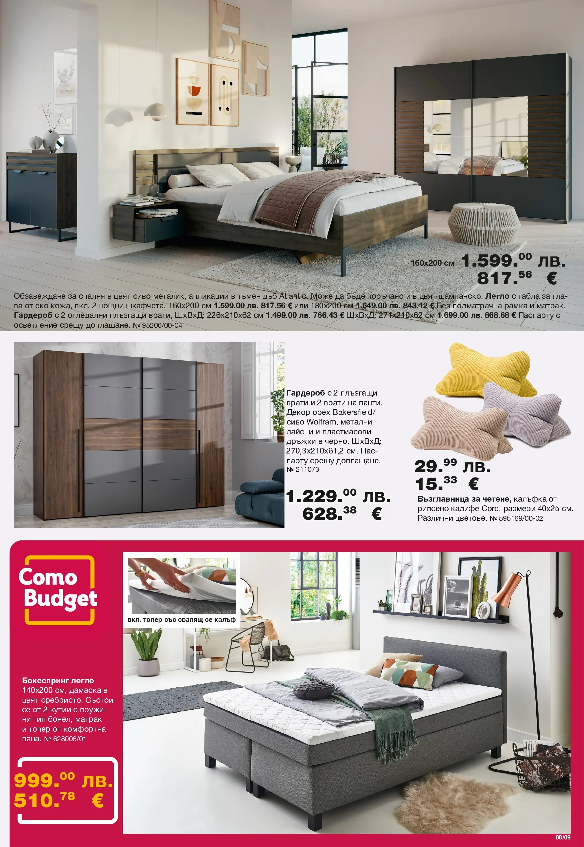 Como - Стилни и функционални предложения за дома в Como с валидност до 20.12.2025 валидна от: 06.11.2025 - 20.12.2025 - онлайн брошура | Страница: 9 | Продукти: Калъф, Легло, Възглавница, Гардероб