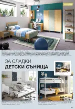 Como Стилни и функционални предложения за дома в Como с валидност до 20.12.2025 - до 20-12-25