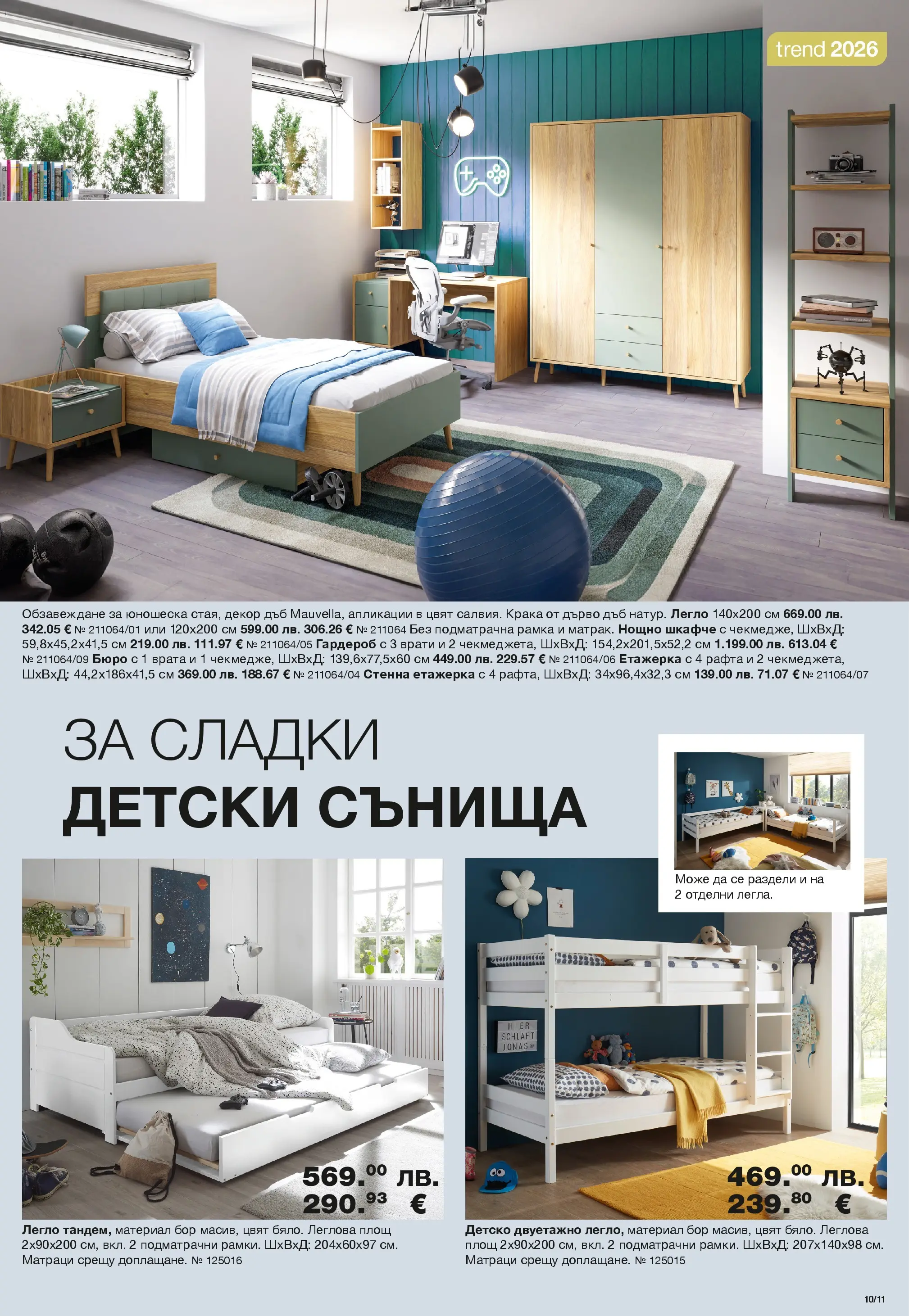 Como - Стилни и функционални предложения за дома в Como с валидност до 20.12.2025 валидна от: 06.11.2025 - 20.12.2025 - онлайн брошура | Страница: 11 | Продукти: Врата, Етажерка, Нощно шкафче, Бюро