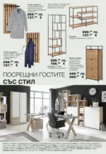 Como Стилни и функционални предложения за дома в Como с валидност до 20.12.2025 - до 20-12-25