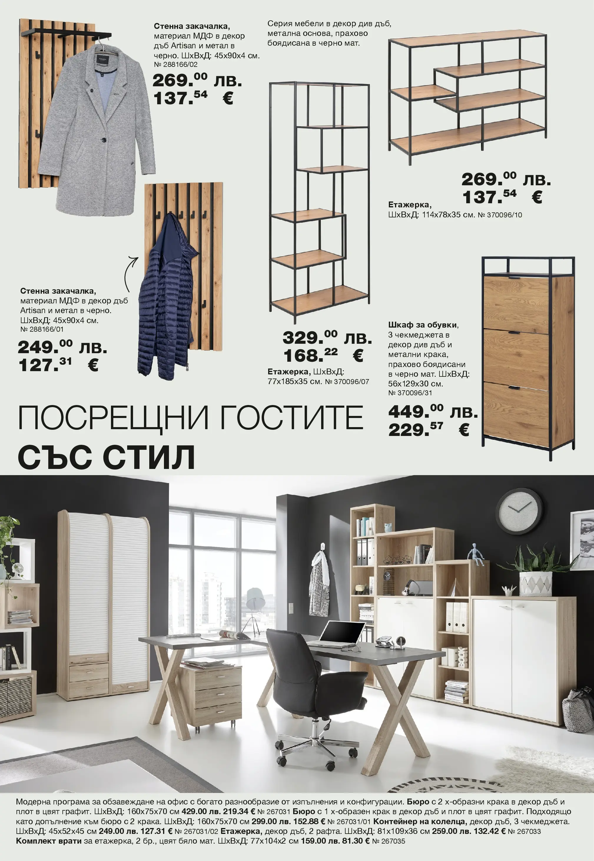 Como - Стилни и функционални предложения за дома в Como с валидност до 20.12.2025 валидна от: 06.11.2025 - 20.12.2025 - онлайн брошура | Страница: 12 | Продукти: Шкаф, Контейнер, Бюро, Офис