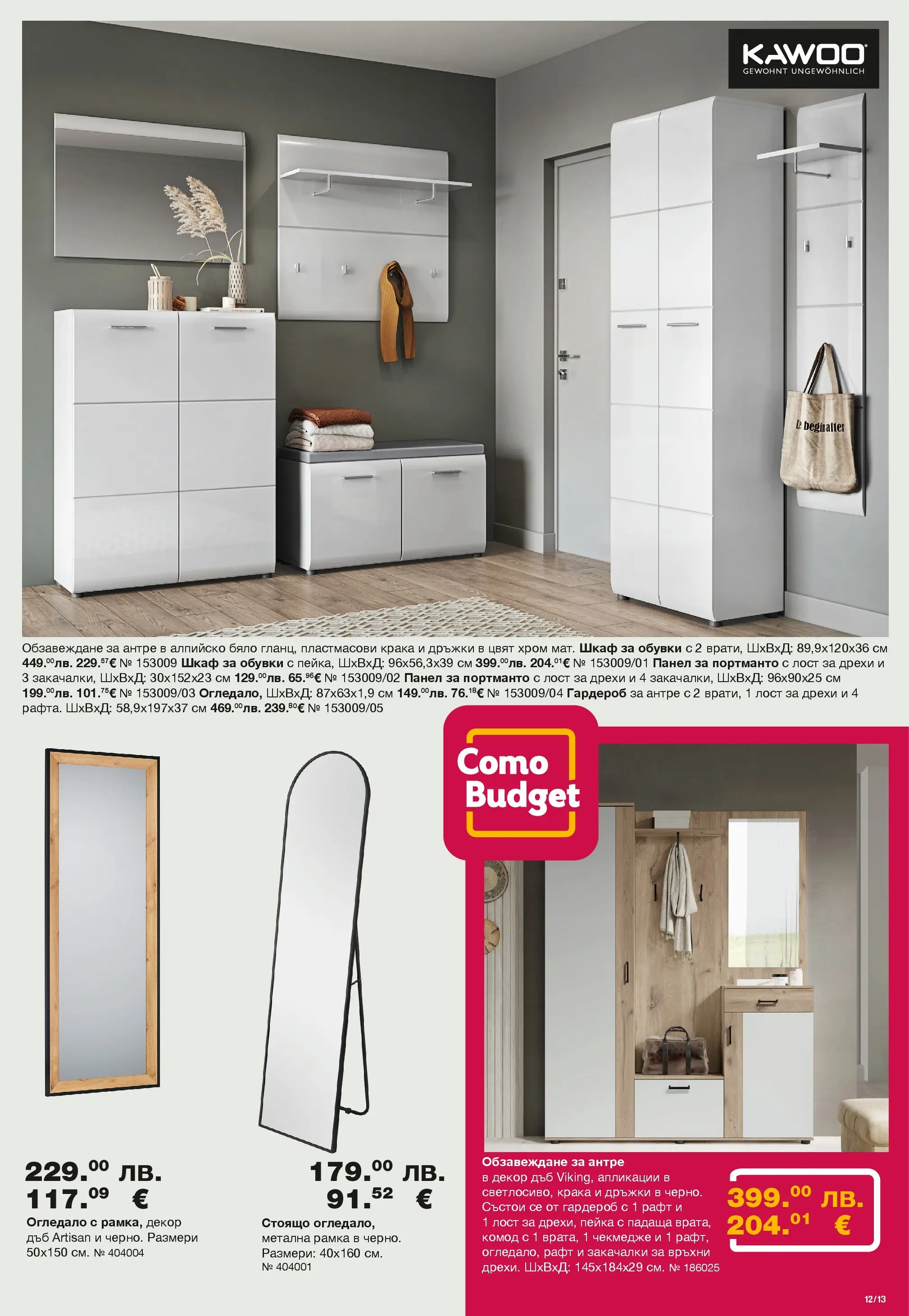 Como - Стилни и функционални предложения за дома в Como с валидност до 20.12.2025 валидна от: 06.11.2025 - 20.12.2025 - онлайн брошура | Страница: 13 | Продукти: Обувки, Рафт, Шкаф, Огледало