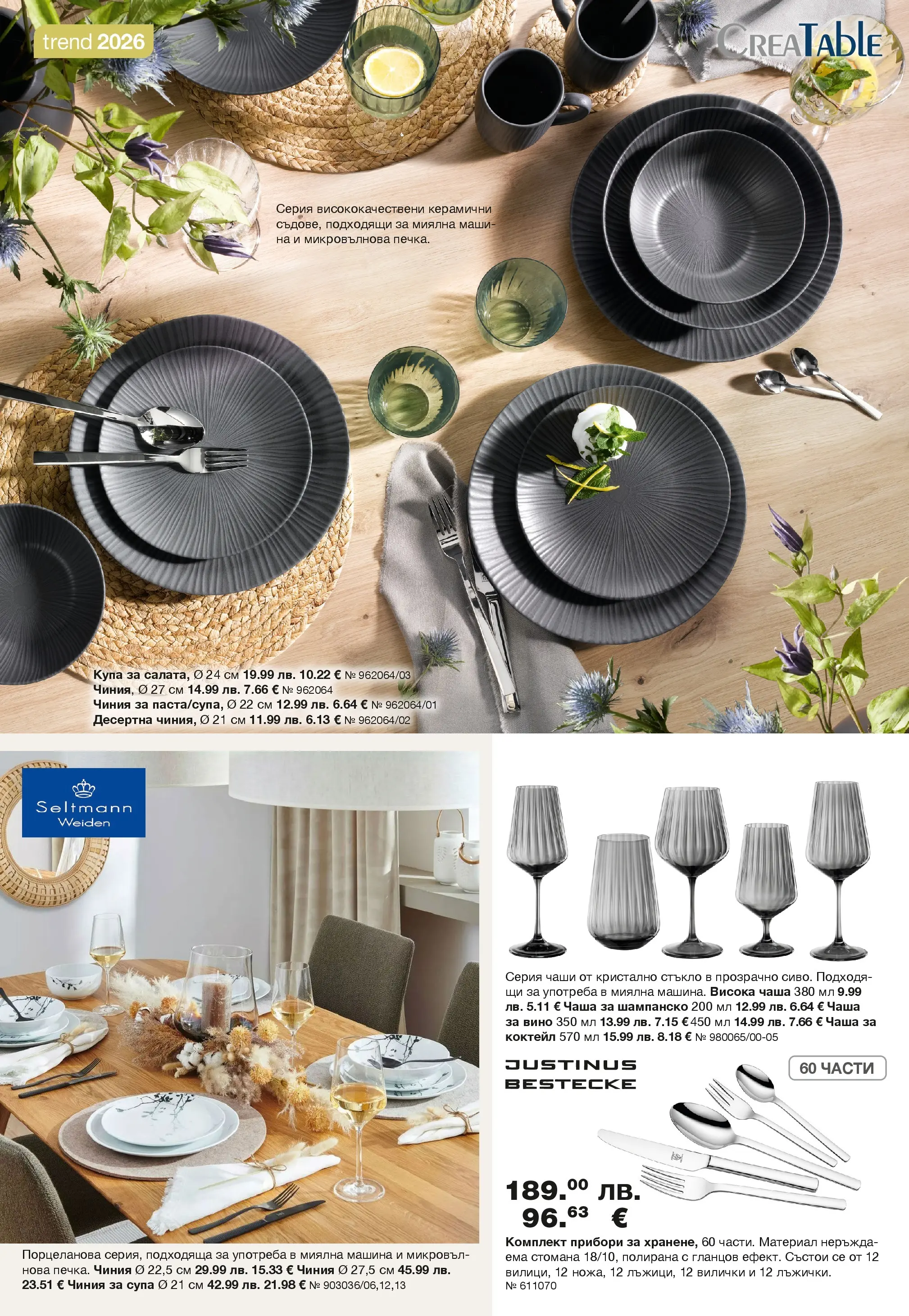 Como - Стилни и функционални предложения за дома в Como с валидност до 20.12.2025 валидна от: 06.11.2025 - 20.12.2025 - онлайн брошура | Страница: 14 | Продукти: Прибори, Вино, Шампанско, Купа