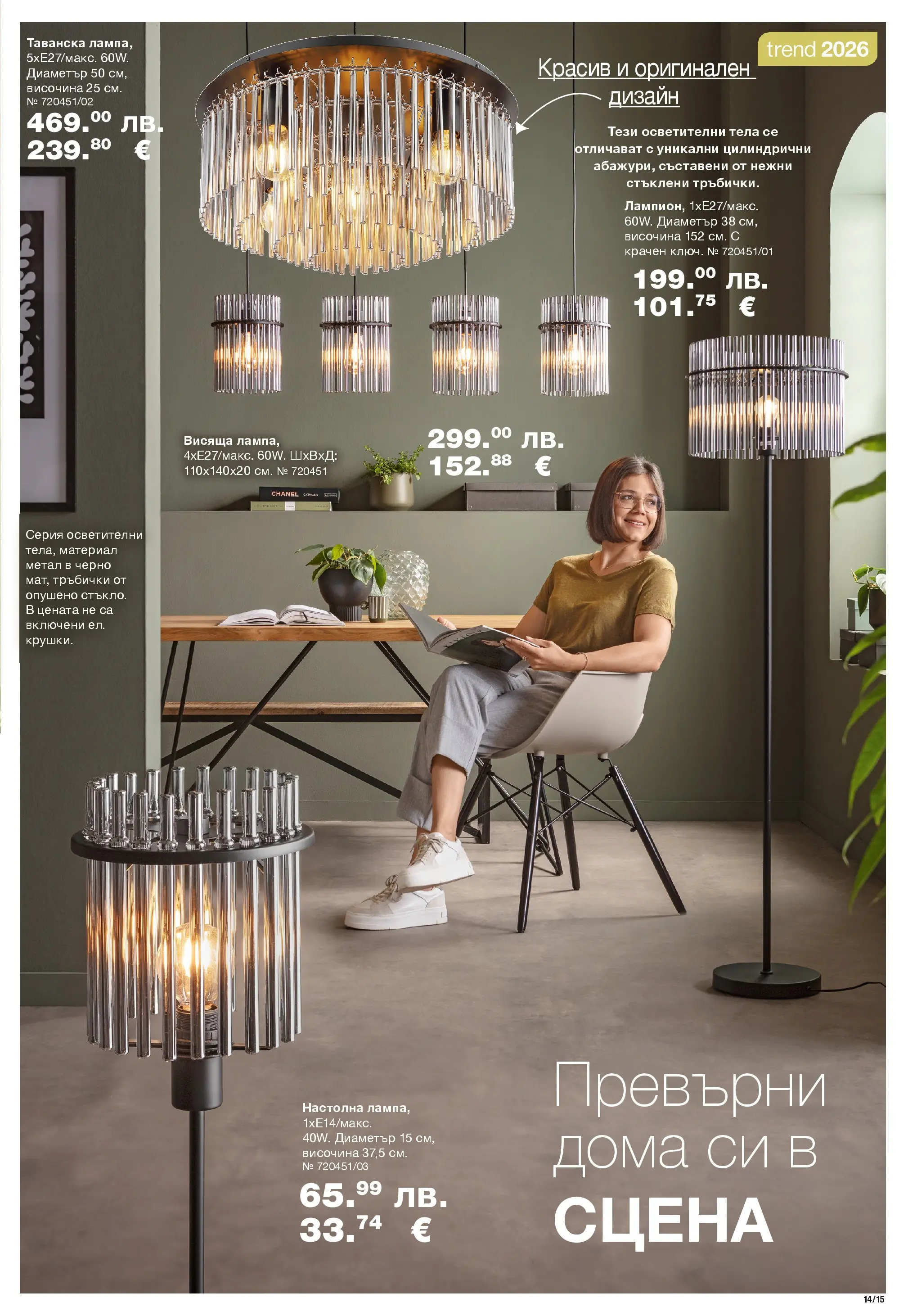 Como - Стилни и функционални предложения за дома в Como с валидност до 20.12.2025 валидна от: 06.11.2025 - 20.12.2025 - онлайн брошура | Страница: 15