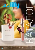 Лили Дрогерие Предложения от Лили Дрогерие с валидност до 30.11.2025 - до 30-11-25