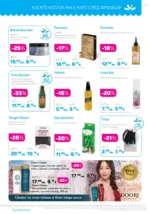 Лили Дрогерие Предложения от Лили Дрогерие с валидност до 30.11.2025 - до 30-11-25